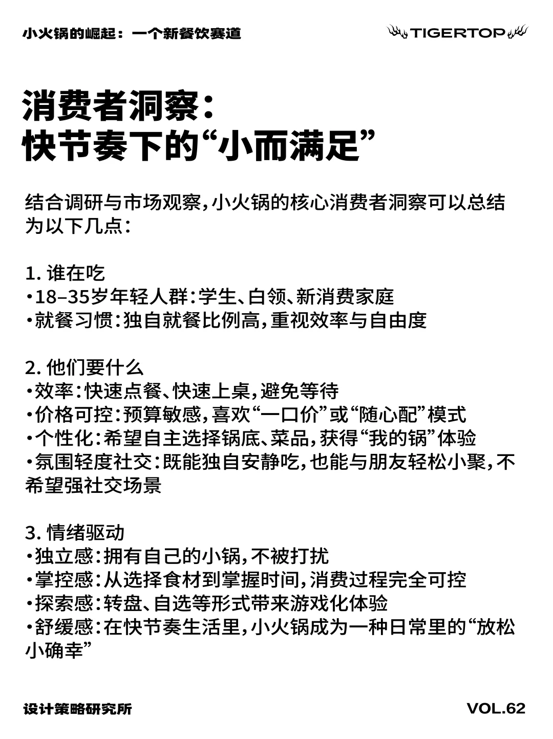 ?小火锅的崛起：一个新餐饮赛道