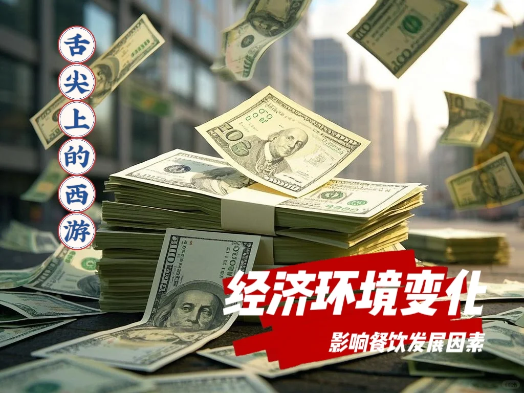 知晓六大因素，把握餐饮发展命脉