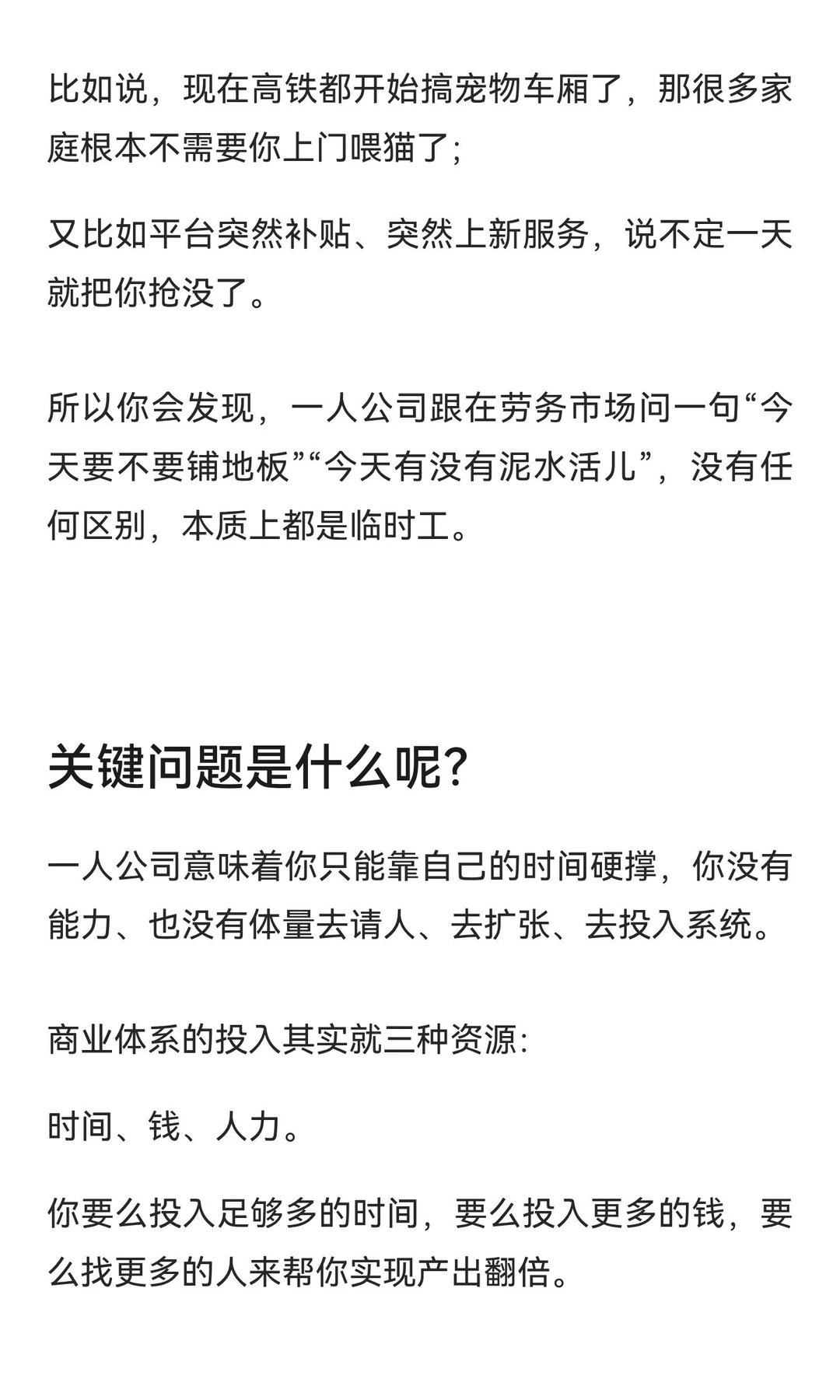 一人公司是好的创业模式吗？