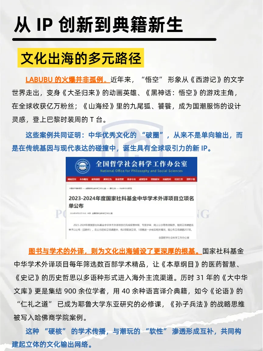 中华文化出海：LABUBU潮玩与典籍的共舞！