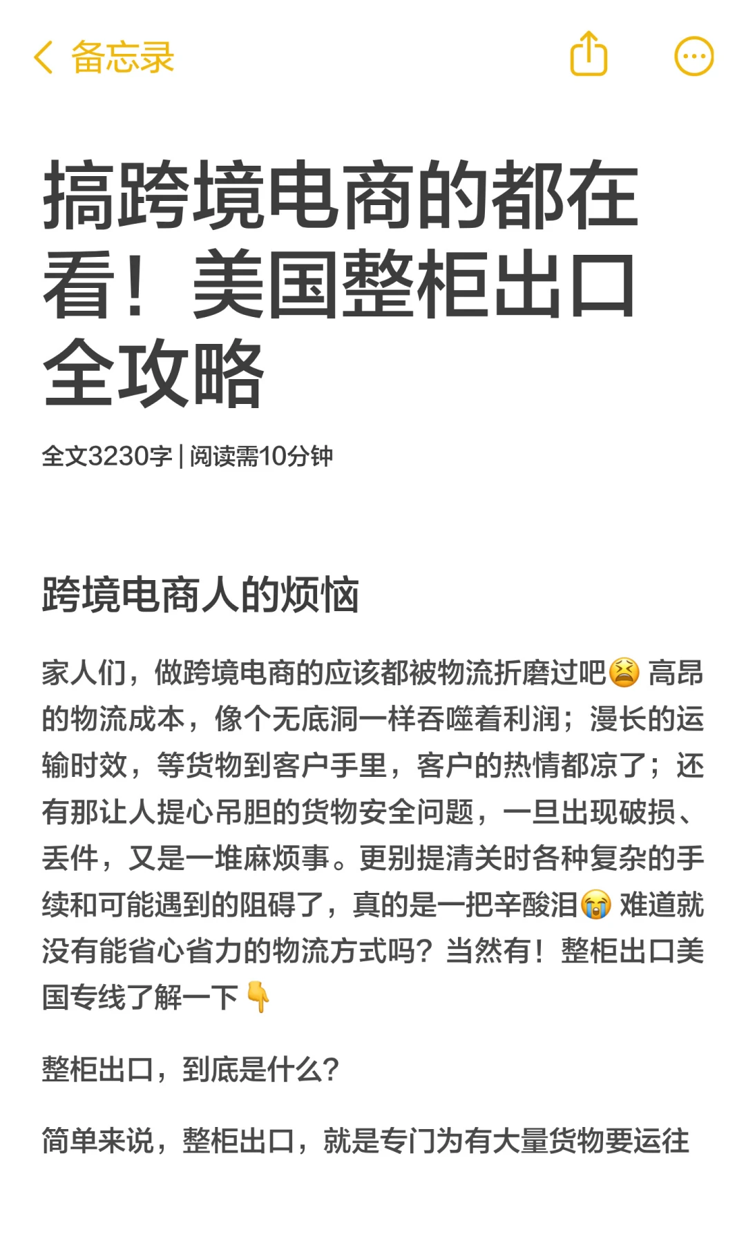 搞跨境电商的都在看！美国整柜出口全攻略