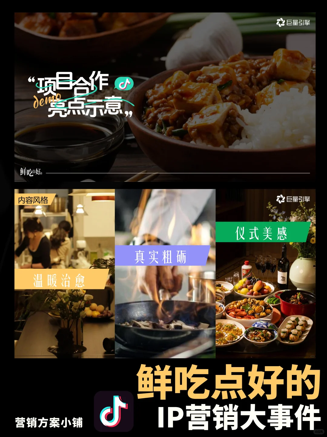 抖音美食行业大事件IP鲜吃点好的招商方案