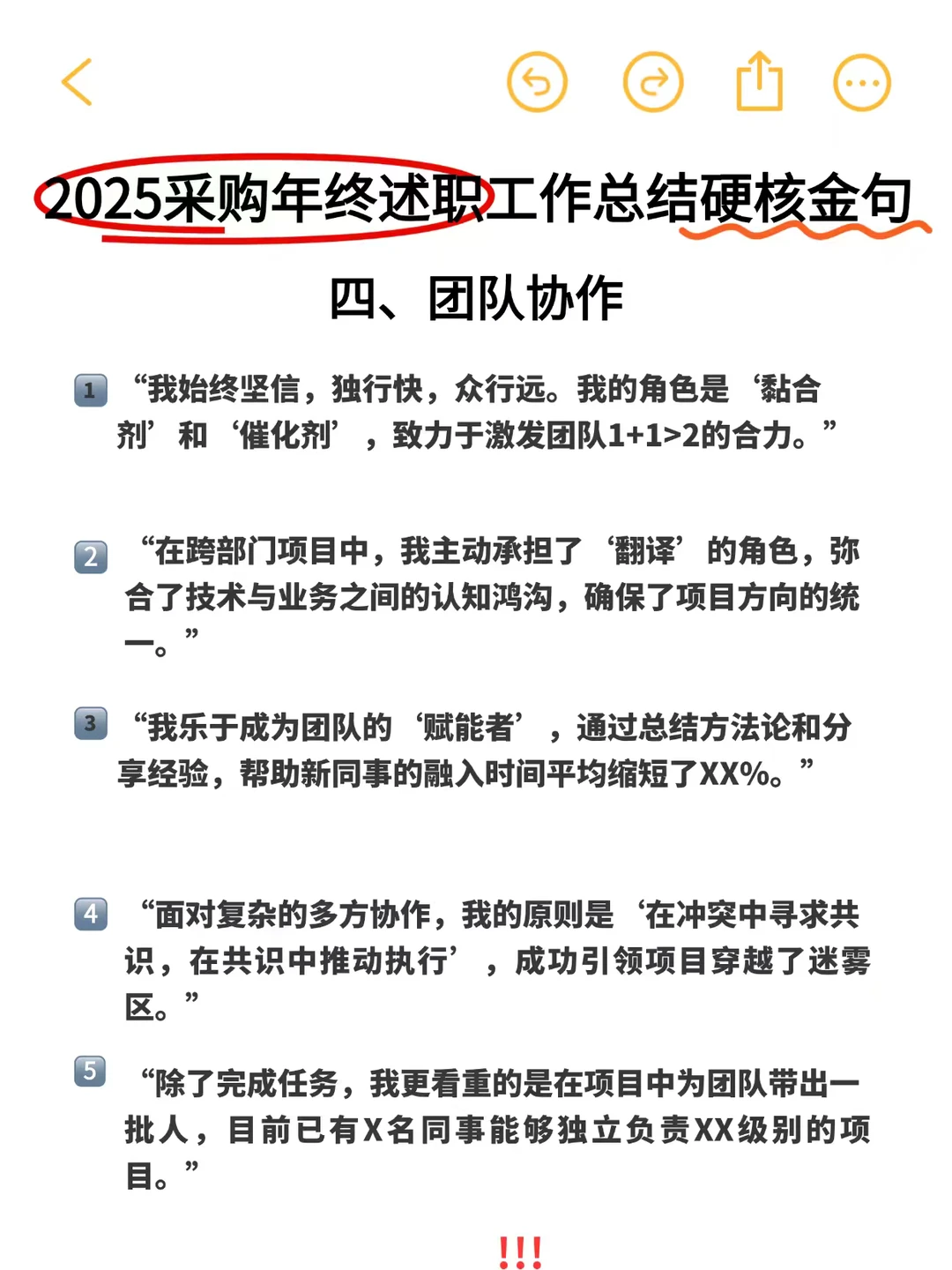 不看后悔，会述职的采购，年终奖真的不一样