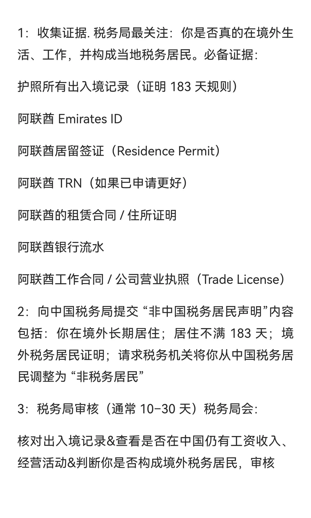 迪拜的华人是否需要国内交税？