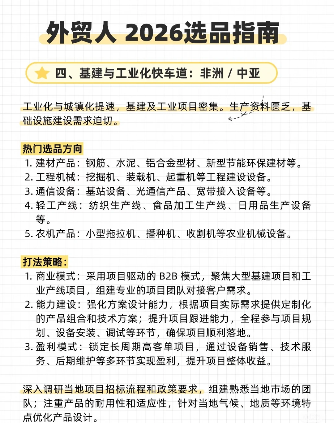 跨境电商选品，外贸人必看！