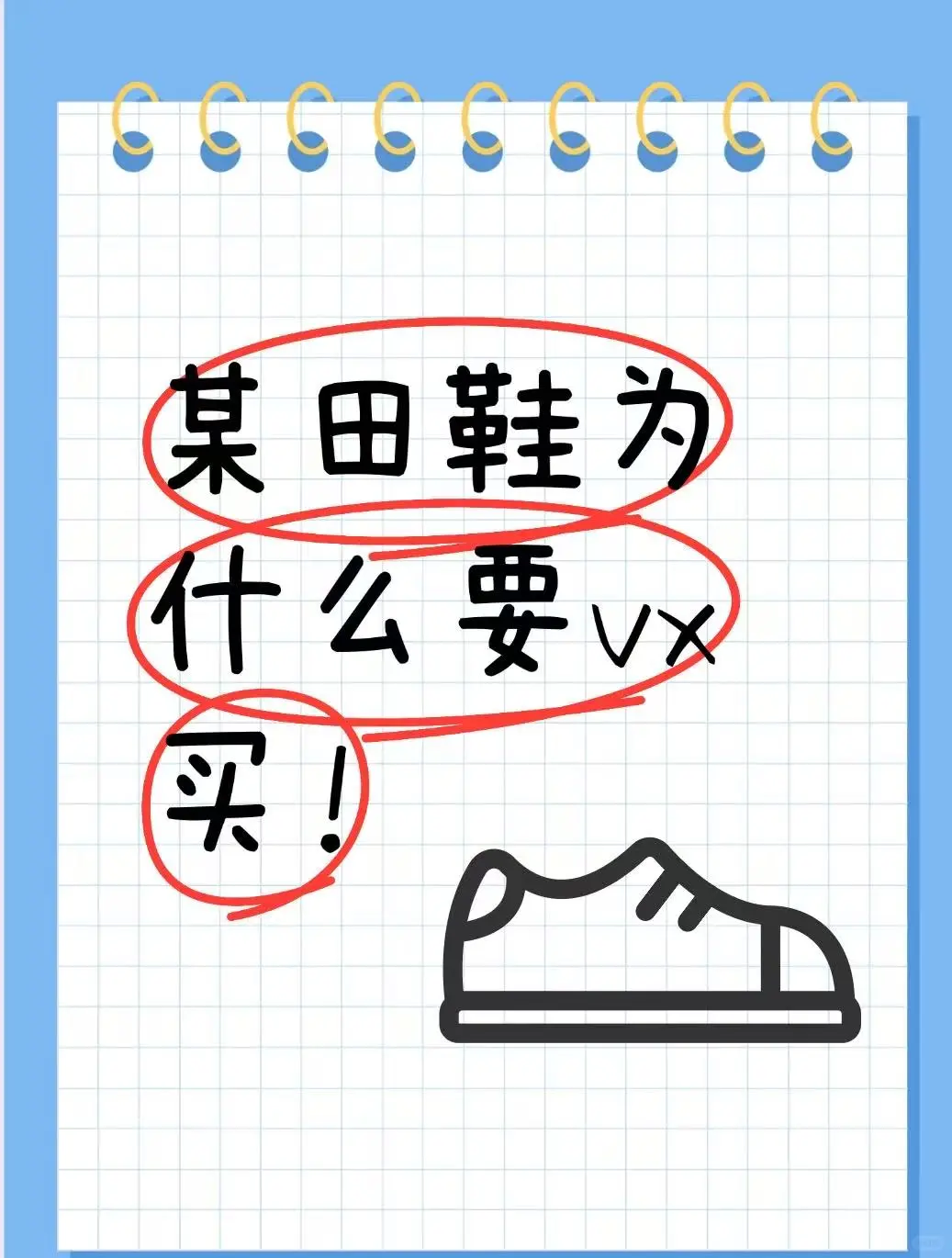 莆tian鞋为什么要在VX上买