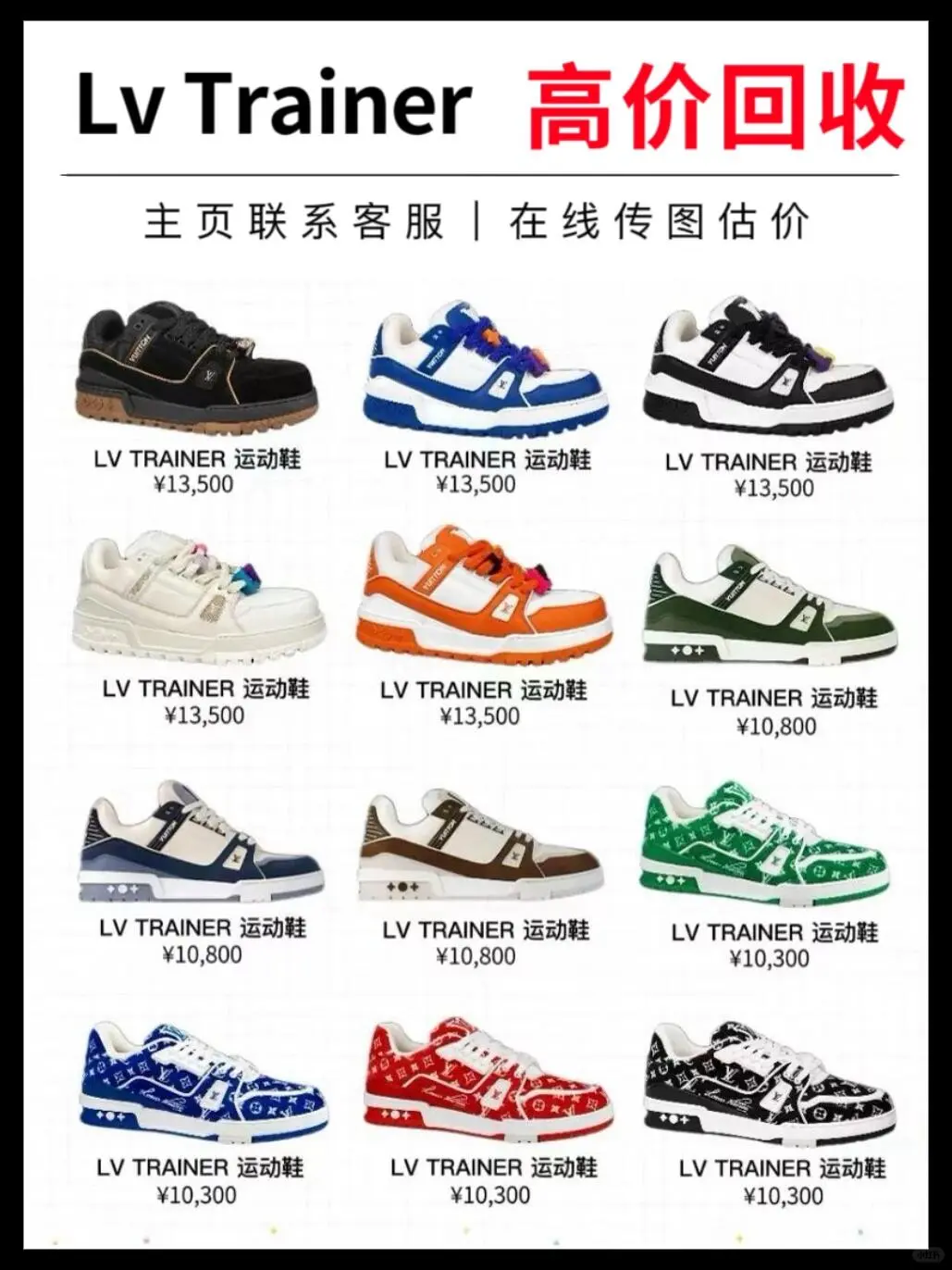 LV Trainer回收?大牌鞋子回收行情一览