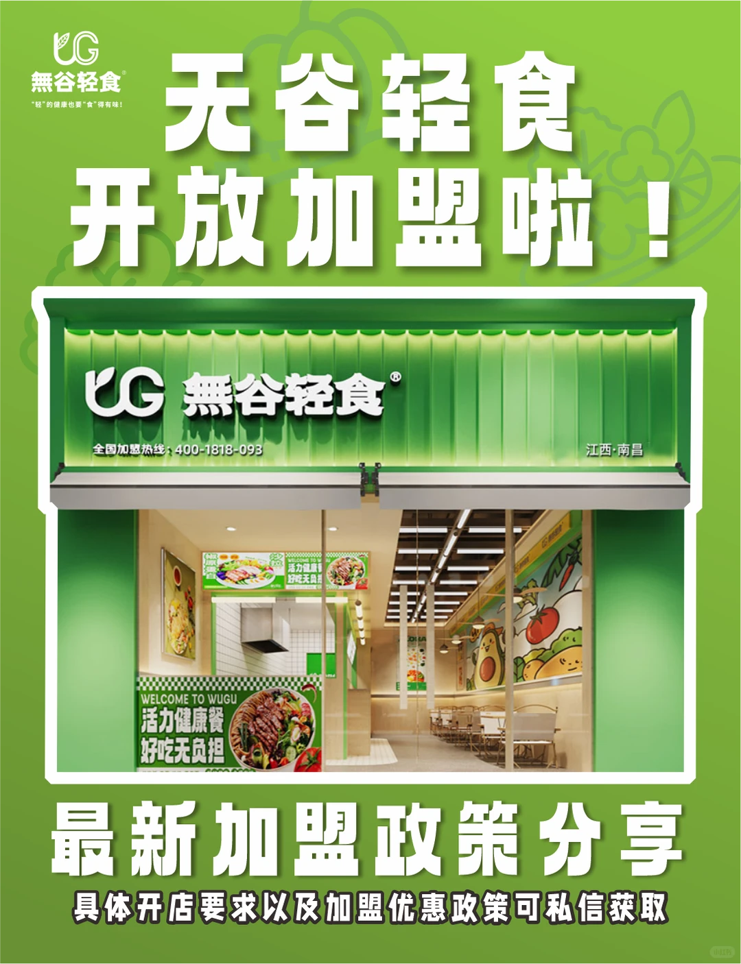 无谷轻食加盟-轻食加盟品牌-轻食加盟排行榜