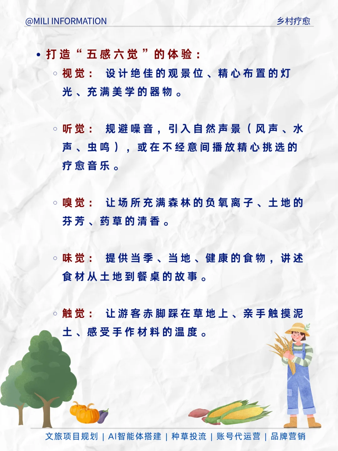 乡村疗愈，文旅的下一个风口