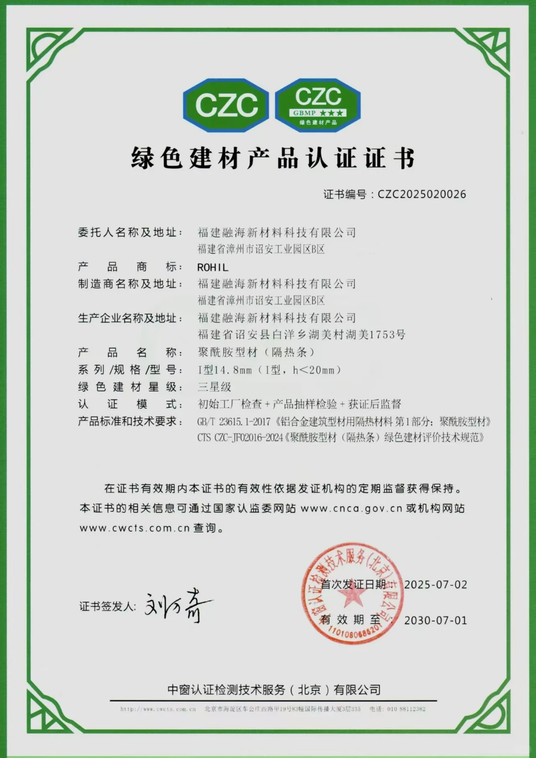 ? 重磅官宣:融海斩获国家级绿色建材认证