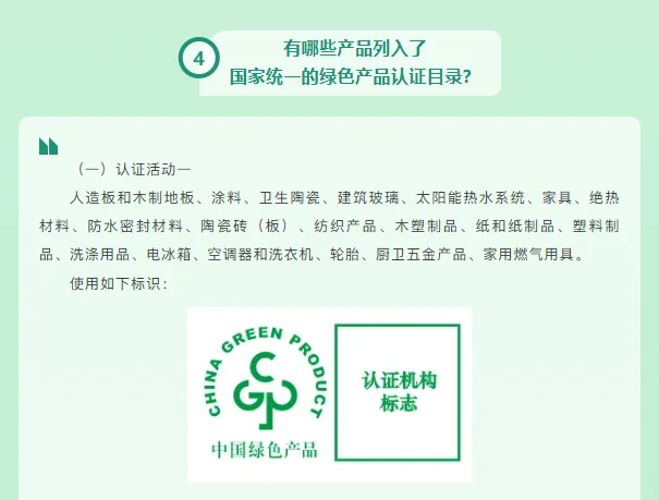 绿色产品、绿色建材认证