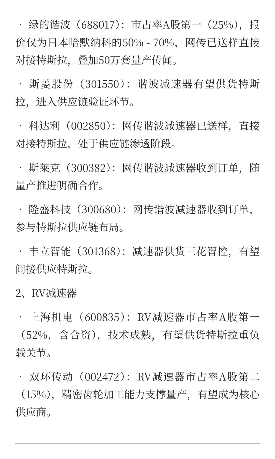 特斯拉人形机器人（Optimus）供应更新版