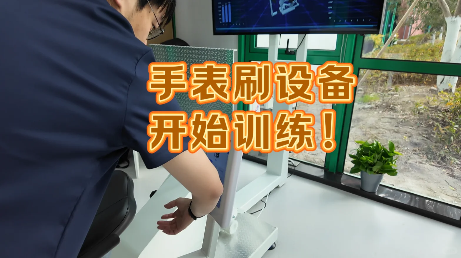 智能联网，运动+康复！