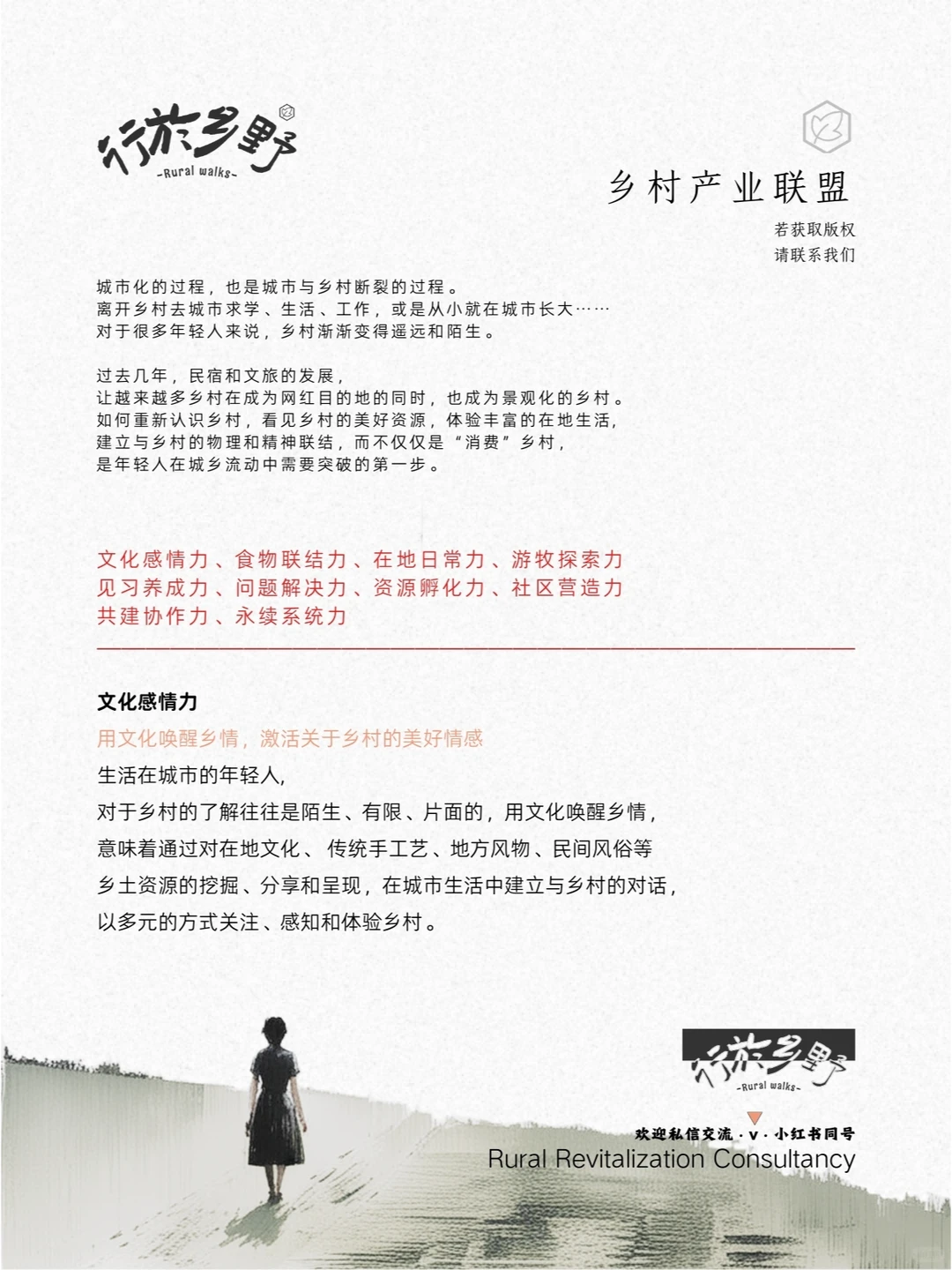 乡村联结力量