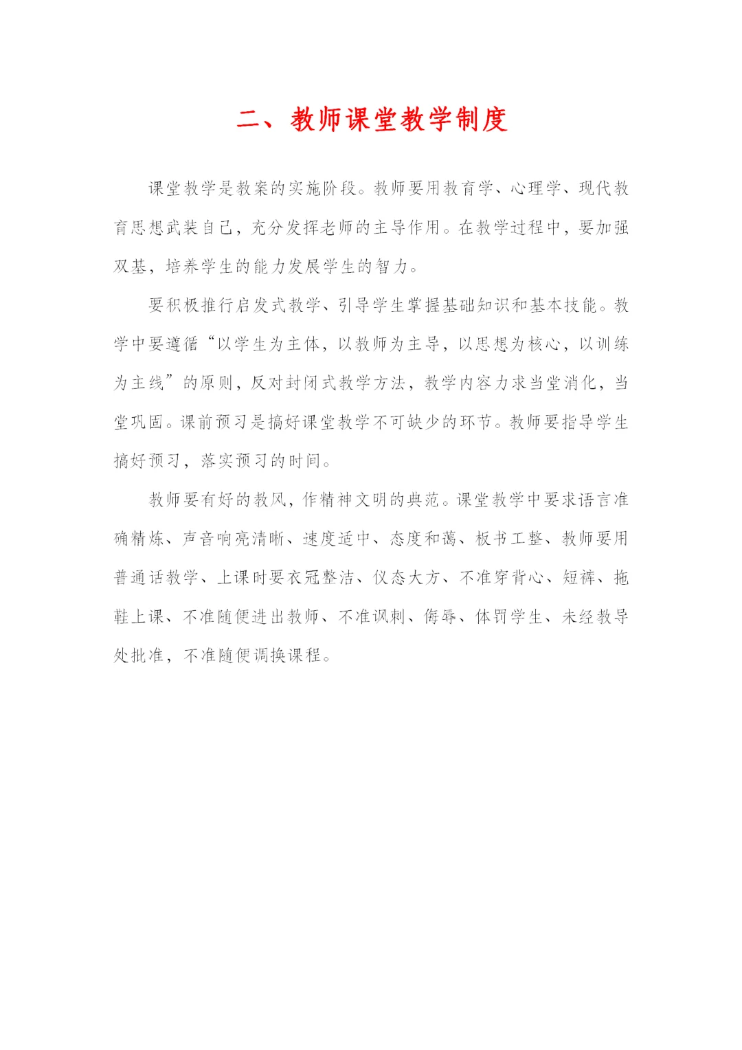 超全的学校教务管理制度汇编~收藏直接用！