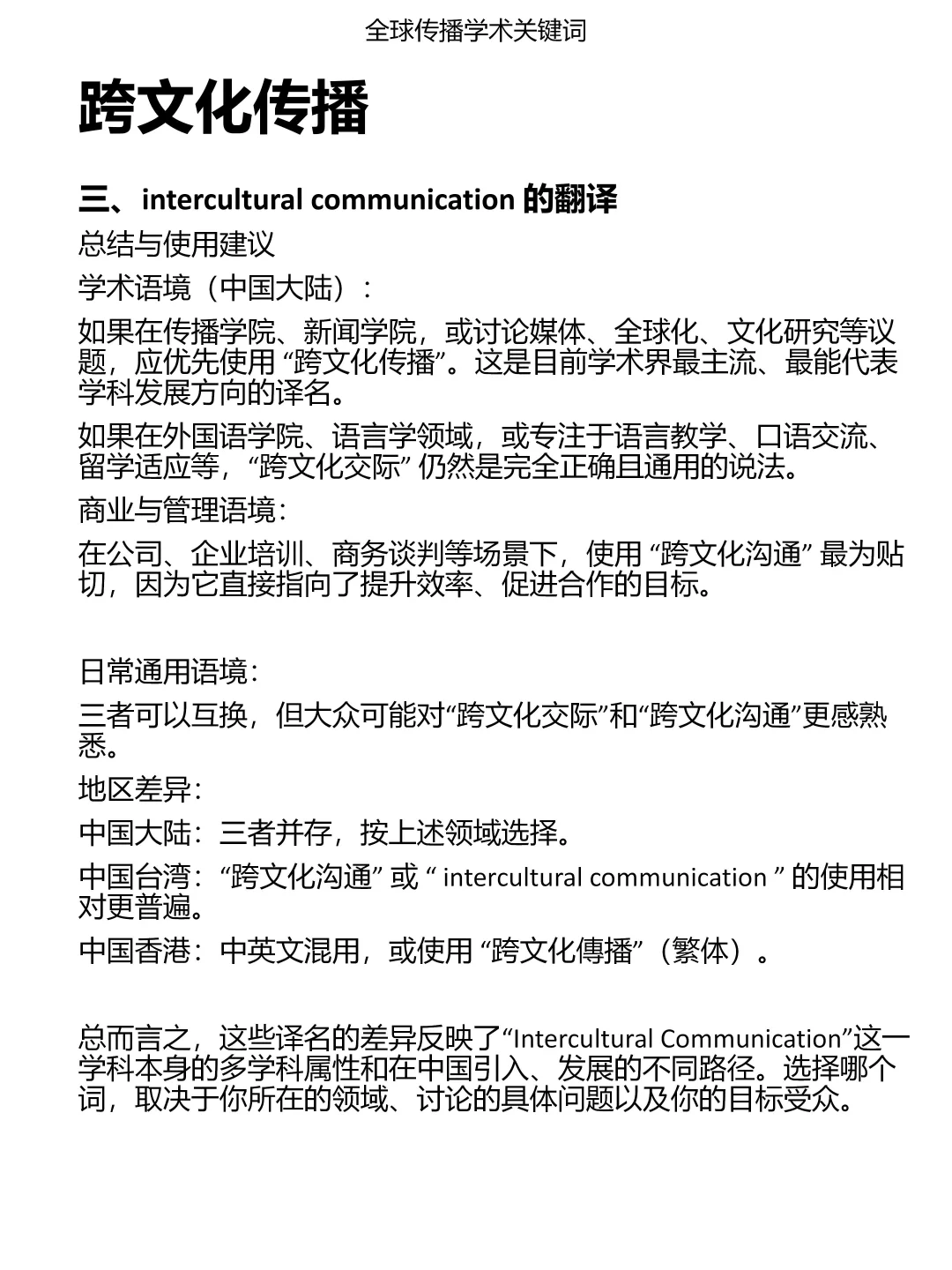 跨文化传播研究历史脉络【醉拳】梳理