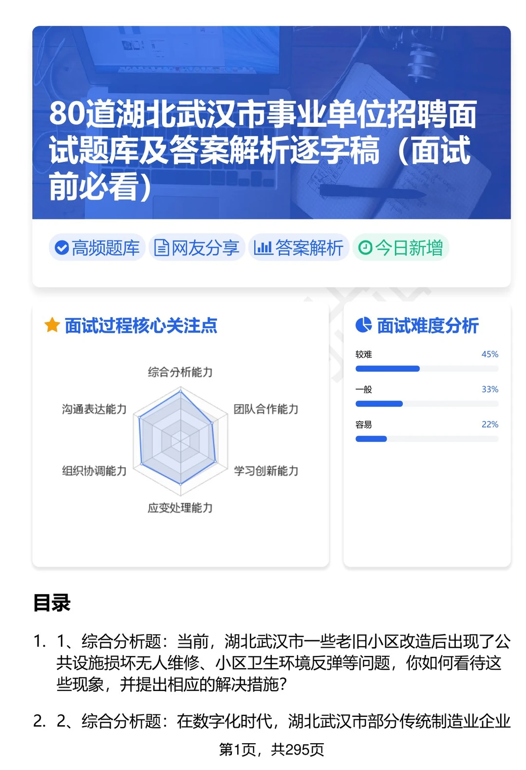 80道湖北武汉事业单位招聘面试题答案解析