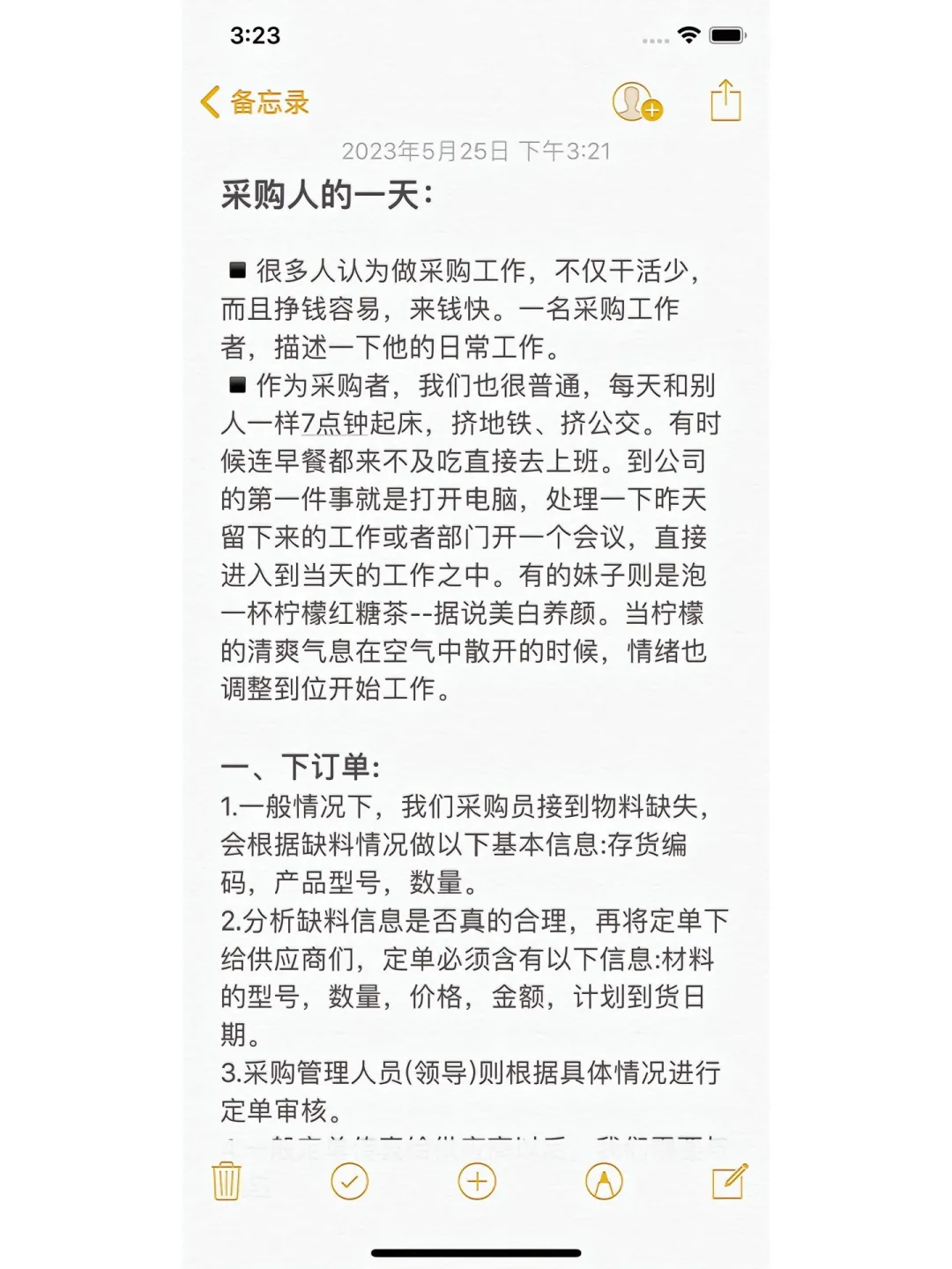 plog|??‍?采购人的一天都在做什