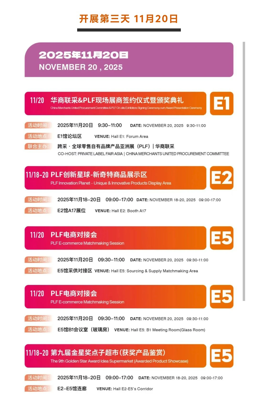 11月18日上海自有品牌展现场展位图+展商！