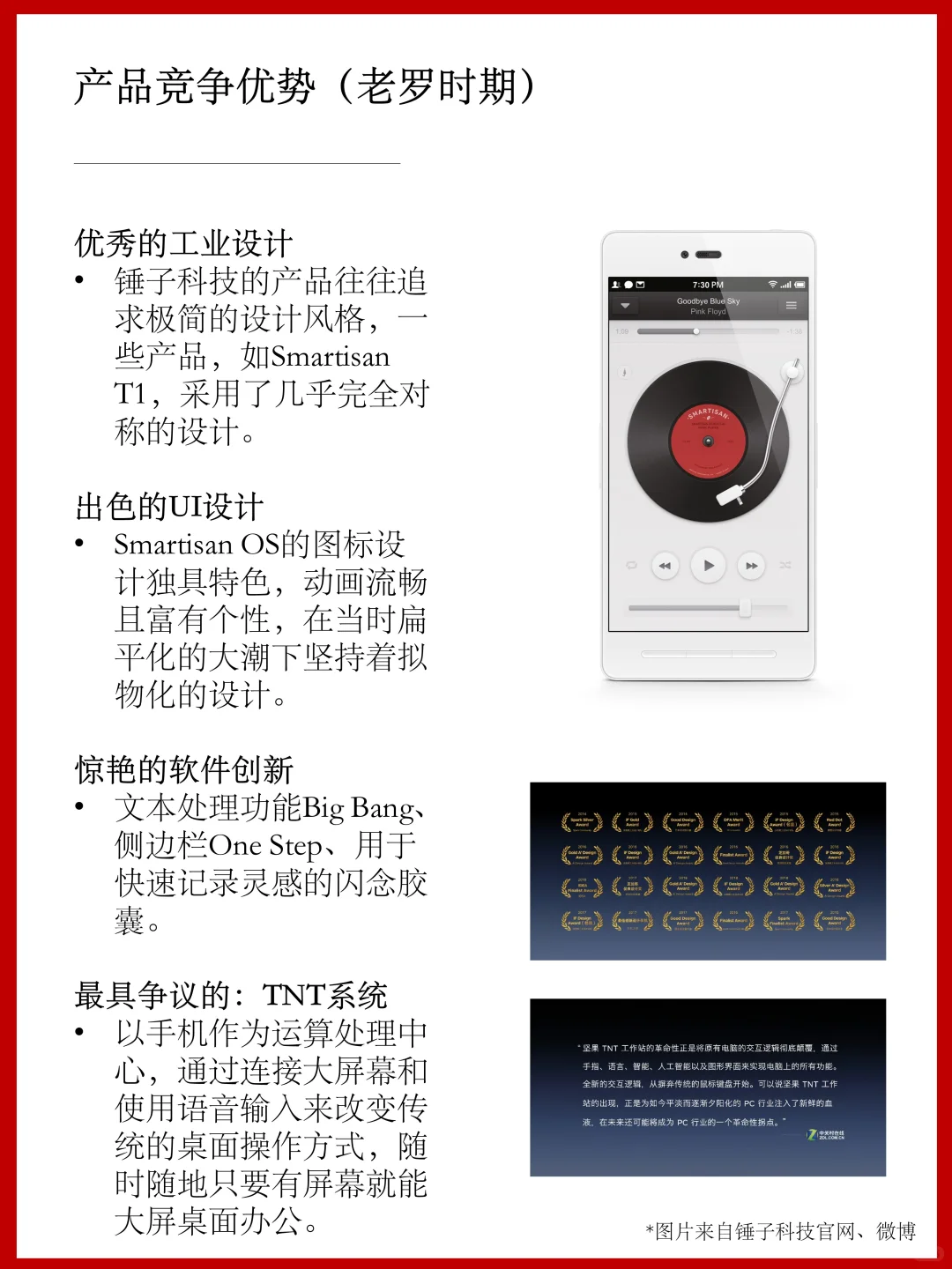 多年后，实习律师锤友如何看待锤子科技？（上）