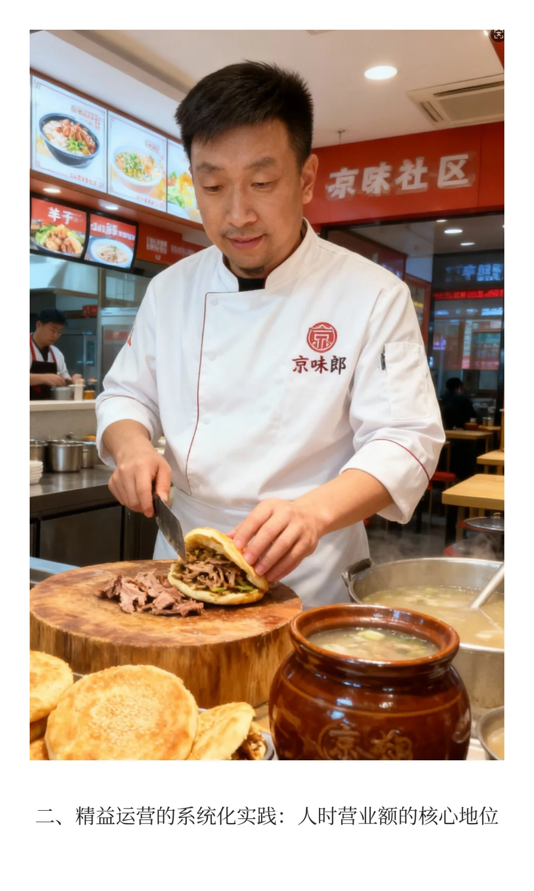 京味郎要学习日本餐饮业的经营智慧