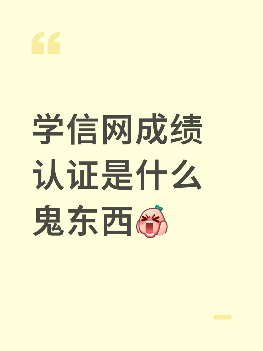 为什么非要盖教务处章？？