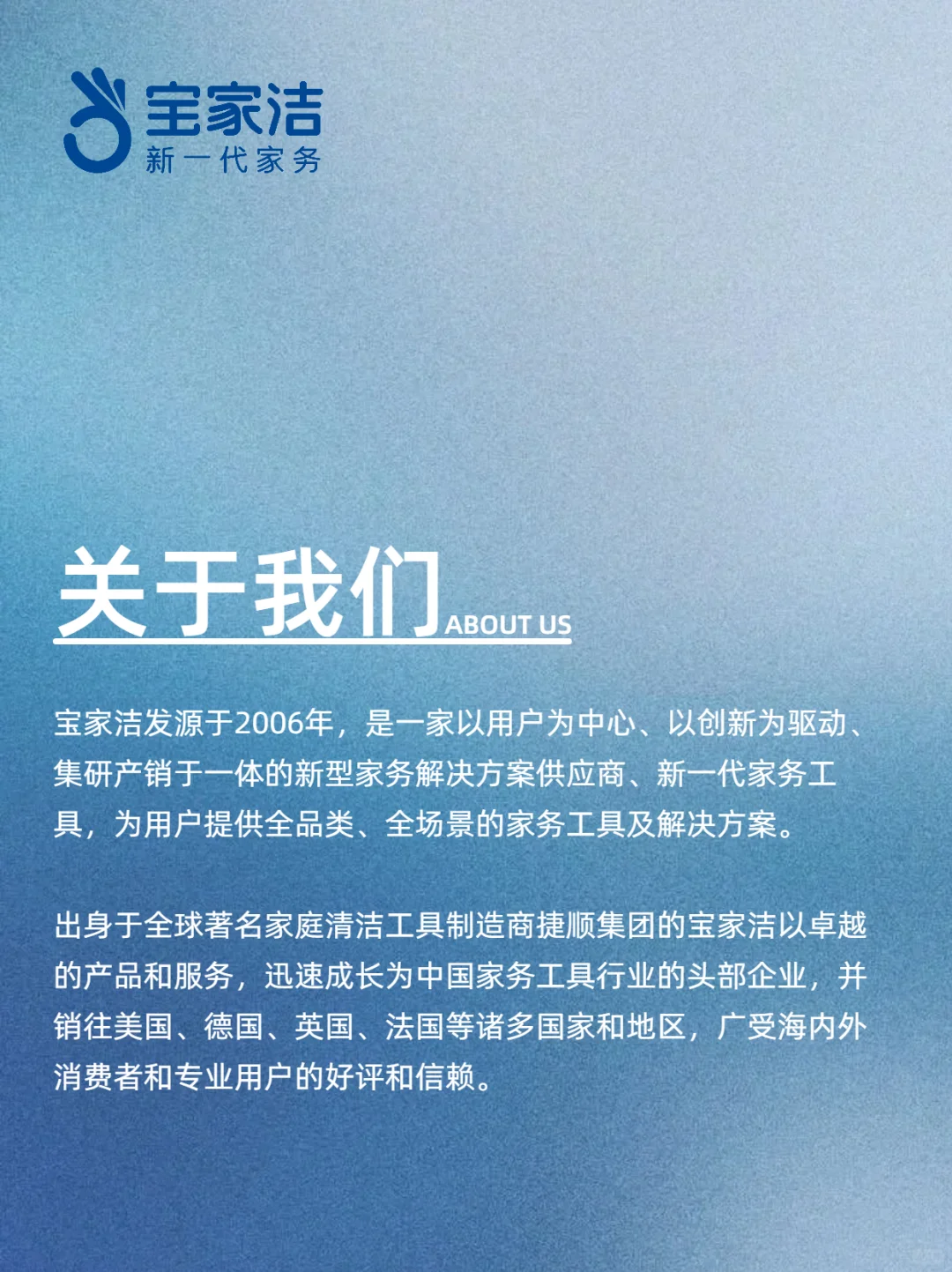 官宣丨宝家洁品牌号正式成立了