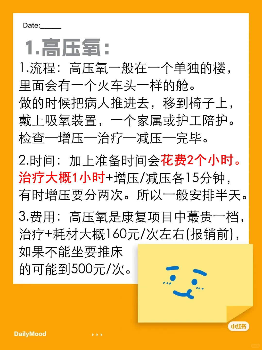 半年康复路之康复科有哪些项目，以及经验