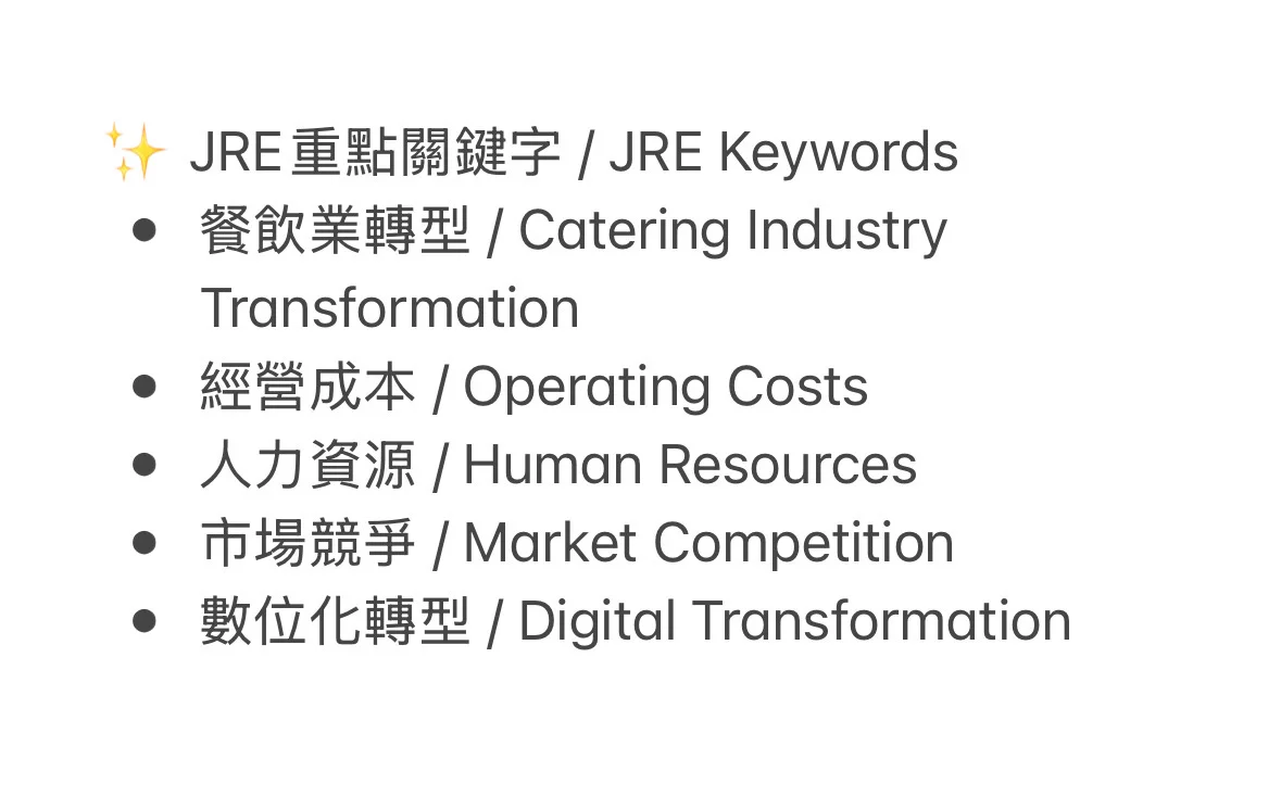 ?? 【每日JRE議題】香港餐飲業面臨的挑戰與