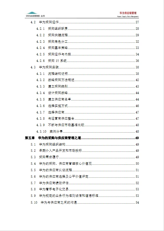采购主管必懂的采购管理体系