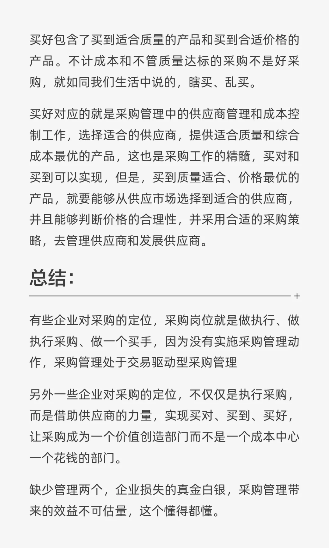 浅聊采购与采购管理