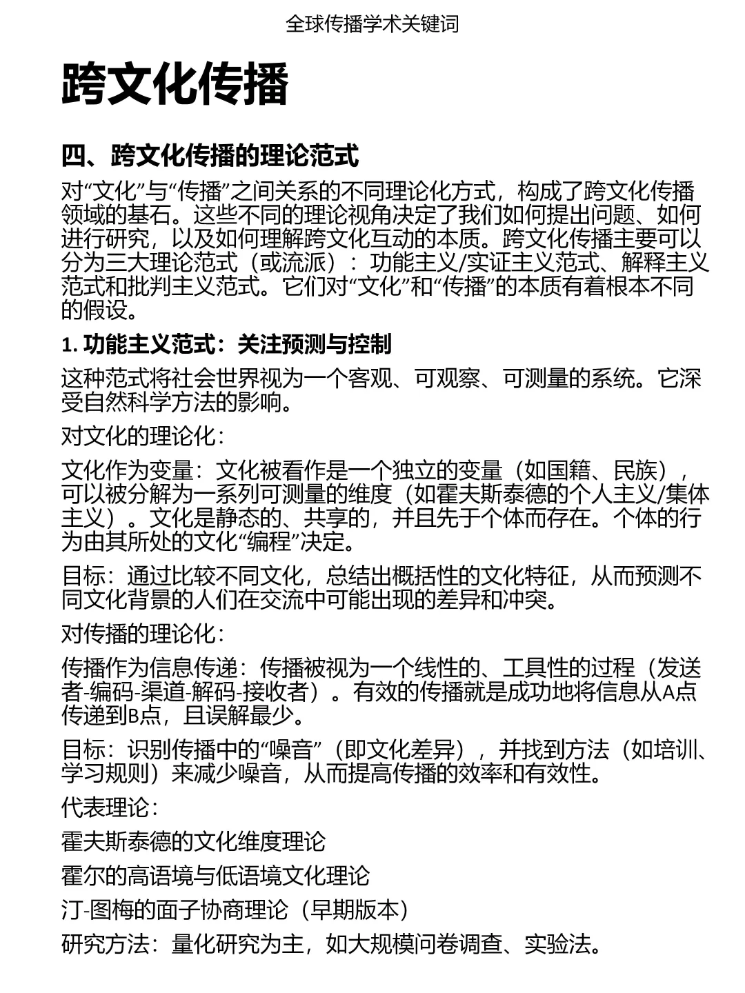 跨文化传播研究历史脉络【醉拳】梳理