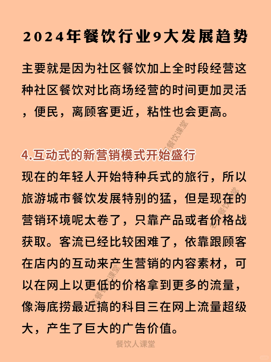 2024年餐饮行业9大发展趋势