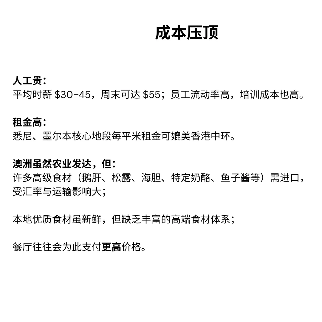 Oncore 谢幕｜澳洲餐饮，终局是关门？