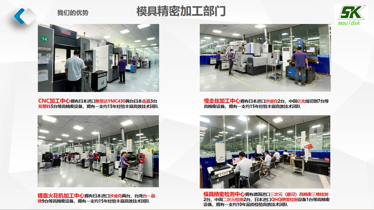 东莞市深科模具有限公司图文简介