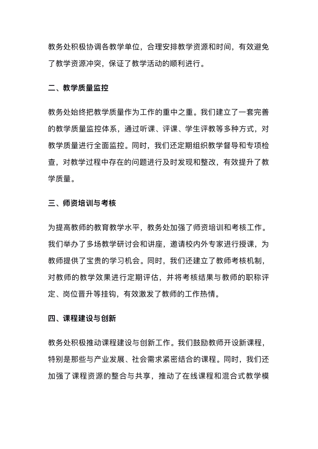 学校教务处期末工作总结