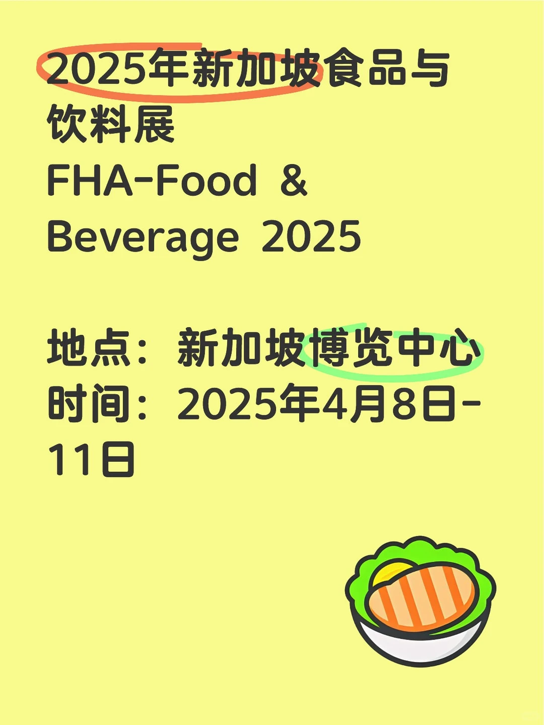 2025年新加坡食品与饮料展FHA