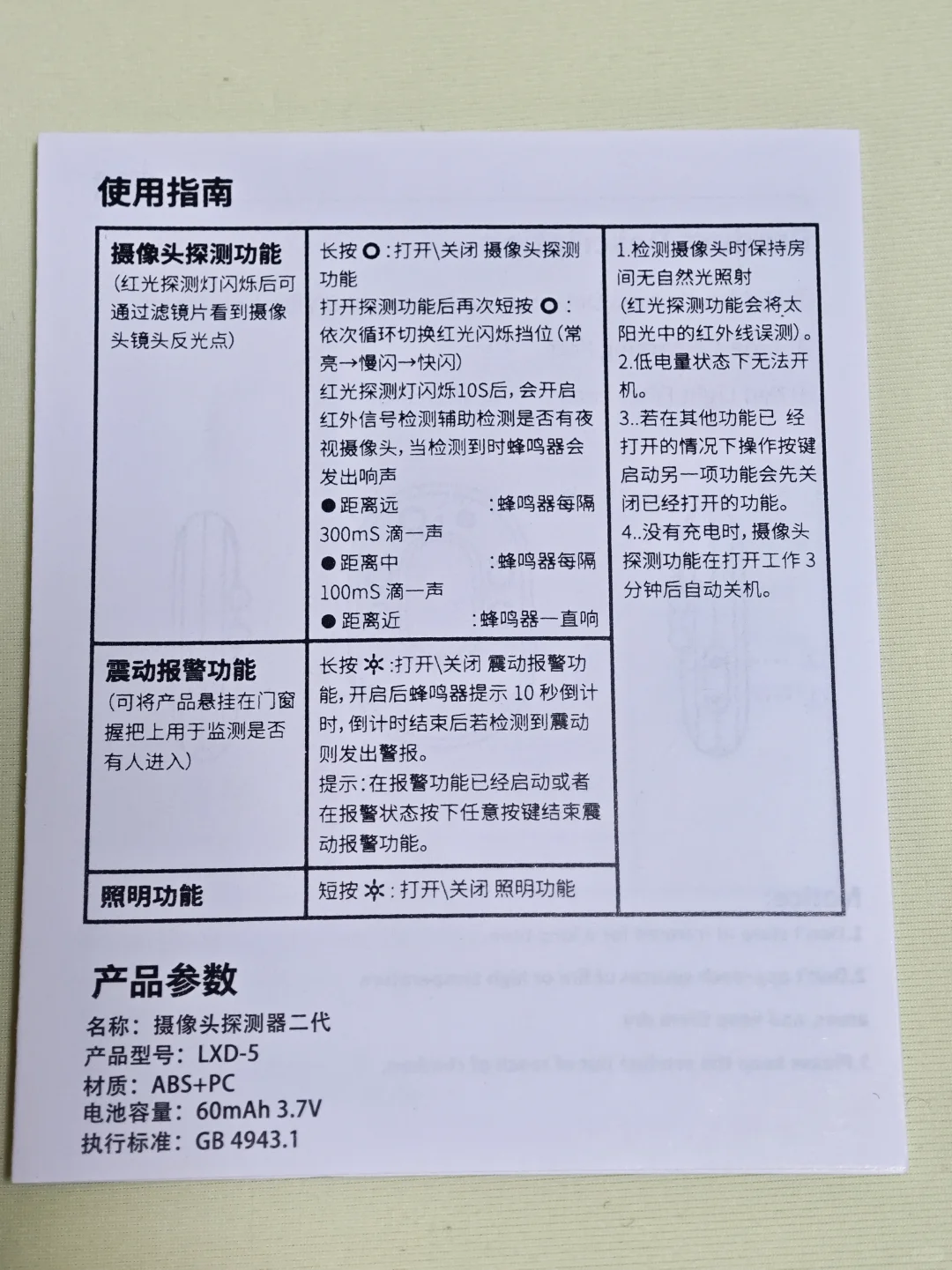 法宝路探测仪说明书