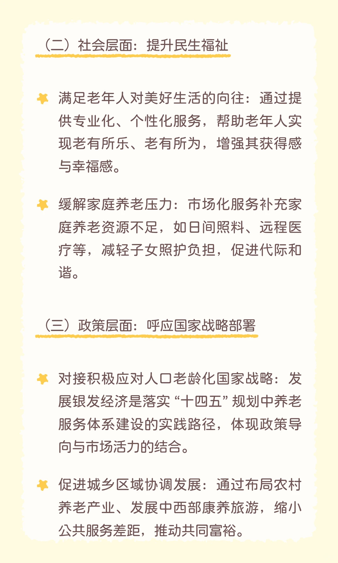 “银发经济”很可能成为今年结构化面试