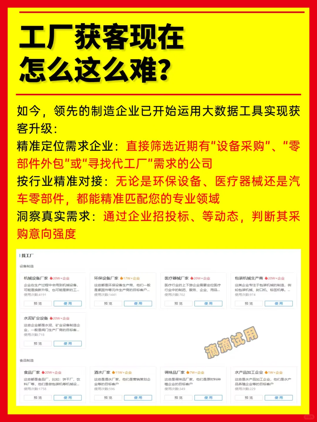 工厂获客现在怎么这么难？