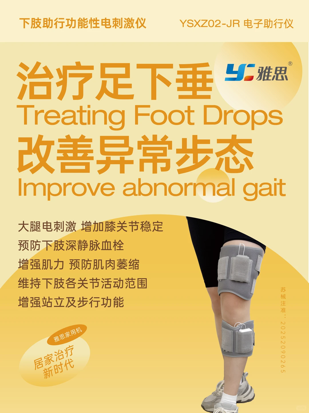 雅思医疗｜让居家康复更容易❗️