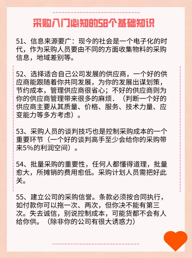 采购再忙也要逼自己看完的58个基础知识