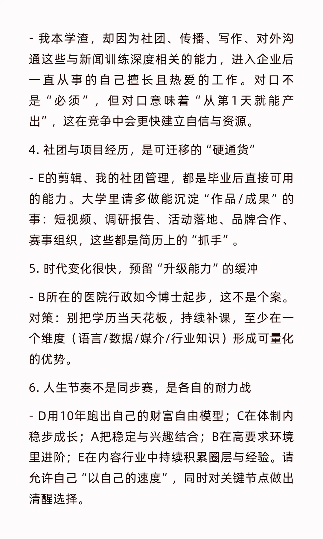 末流985毕业十年：国图/医院/迪拜/体制内/