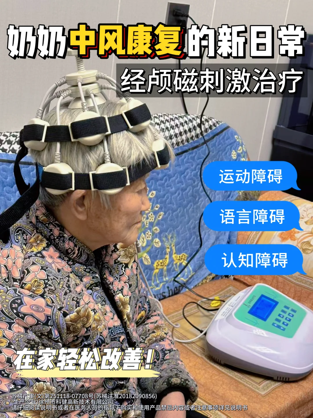 奶奶中风康复的新日常，经颅磁刺激治疗！