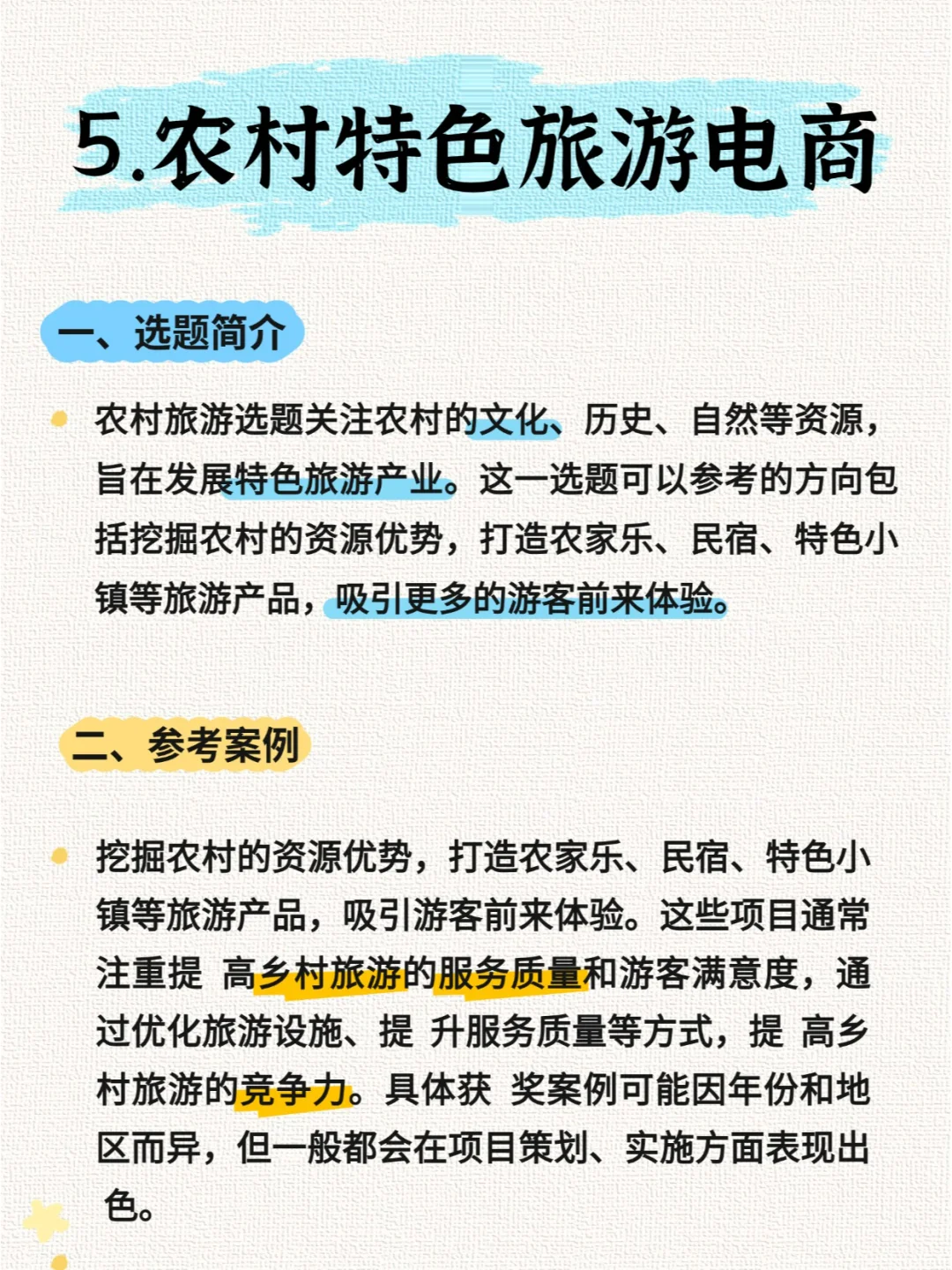 ? 农村电子商务⑧大热门选题揭秘!