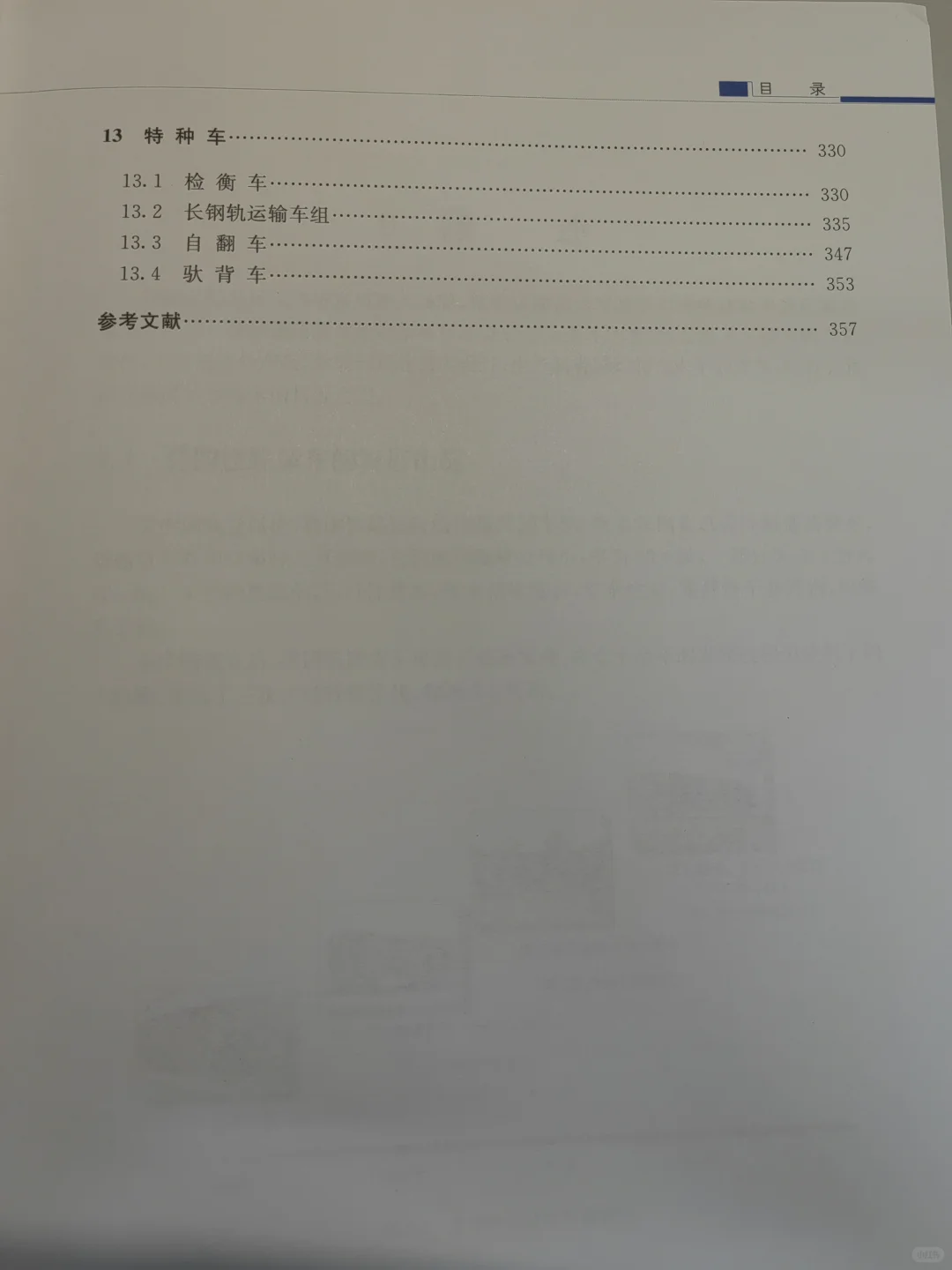 铁路爱好者书籍推荐（7）