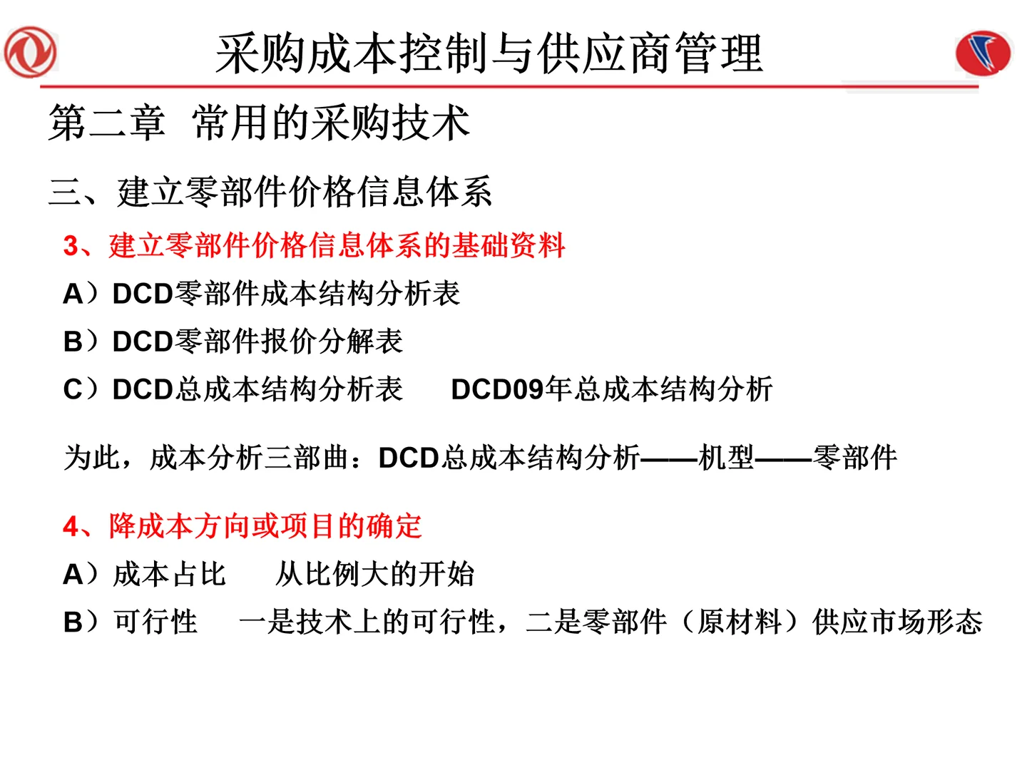 采购成本控制与供应商管理108页太落地了