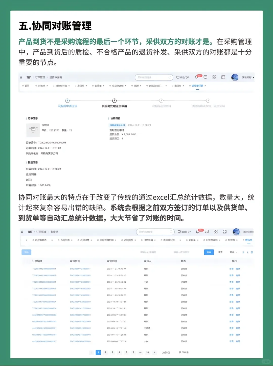 采购管理软件