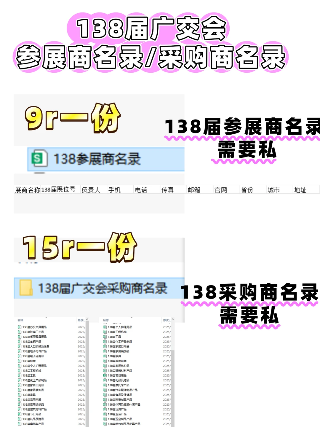 138届广交会参展商/采购商名录
