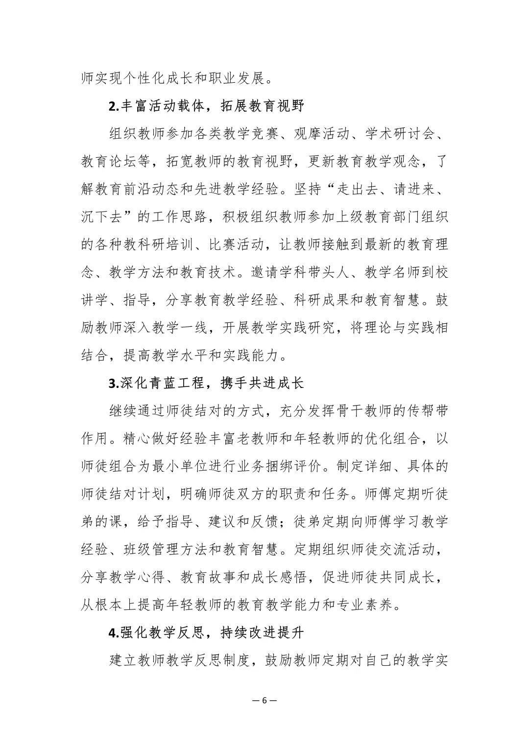 天呐，这份教务处工作计划，亮瞎我的眼